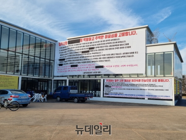 ▲ 충주시가 6일 라이트월드 마지막 컨테이너 편의점 시설물에 물·전기를 차단하고 철거에 들어갔다.ⓒ뉴데일리D/B