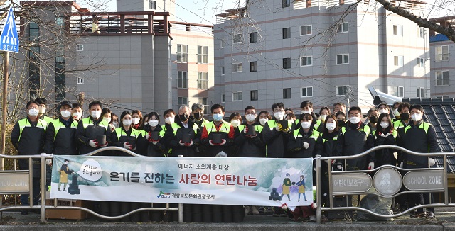 ▲ 경북문화관광공사는 ‘사랑의 연탄나눔’ 행사를 진행했다.ⓒ경북관광공사