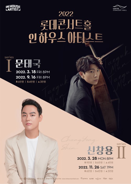 ▲ 2022년 롯데콘서트홀 '인 하우스 아티스트' 포스터.ⓒ롯데콘서트홀
