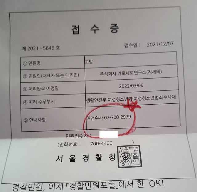 ▲ 가로세로연구소의 강용석 소장과 김세의 대표가 7일 오후 서울 종로구 서울경찰청 민원봉사실에 제출한 형사고발장. ⓒ뉴데일리