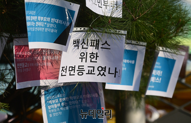 서울시학부모연합이 7일 오전 서울시교육청 앞에서 청소년 방역 패스에 반대하는 기자회견을 하는 모습.