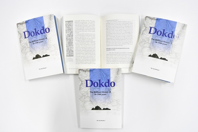 ▲ 경상북도는 호사카 유지 교수의 저서 ‘독도, 1500년의 역사’영문판(Dokdo: The Brilliant History of its 1500 years)을 500부 발간했다고 밝혔다.ⓒ경북도