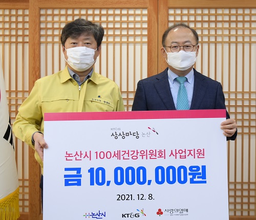 ▲ KT&G 이상학 부사장(오른쪽)이 8일 논산시를 방문해 100세건강위원회 건강자치사업에 써달라며 성금 1000만 원을 황명선 시장에게 기탁하고 기념촬영을 하고 있다.ⓒ논산시