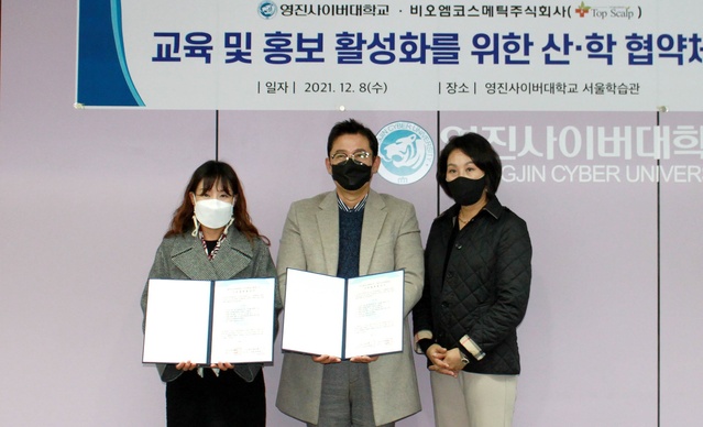 ▲ 영진사이버대학교(총장 조방제)는 8일, 이 대학교 서울학습관(서울 중구 다동)에서 두피, 탈모 관리 전문 기업인 ‘비오엠코스메틱㈜’(대표 신용철, 최지애)와 산학 협약을 체결했다.ⓒ영진사이버대