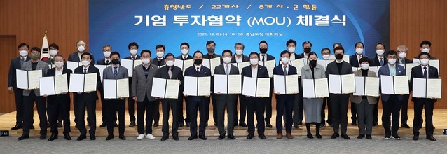 ▲ 8일 충남도청에서 열린 투자협약식.ⓒ충남도