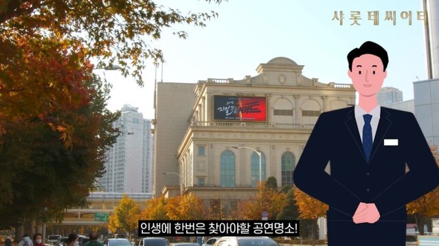 ▲ 샤롯데씨어터 소개 영상.ⓒ롯데엔터테인먼트