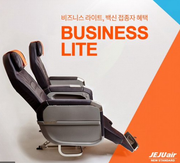 ▲ 제주항공 비즈니스라이트 예시사진 ⓒ 제주항공