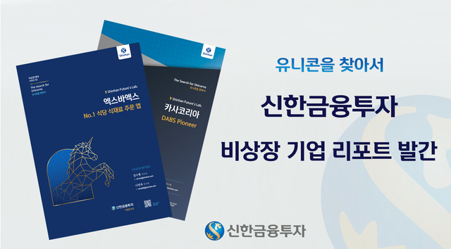 ▲ ⓒ신한금융투자