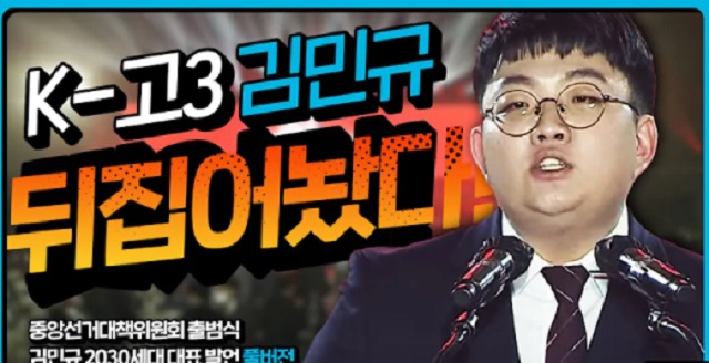 ▲ 지난 6일 국민의힘 중앙선거대책위원회 출범식에서 찬조연설에 나선 고3 학생 김민규군.ⓒ오른소리 캡처