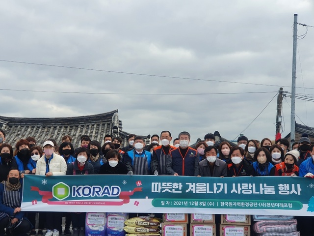 ▲ 한국원자력환경공단은 (사)천년미래포럼과 공동으로 지난 8일 경주시 일원에서 ‘연탄 사랑나눔 행사’를 개최했다.ⓒ원자력환경공단