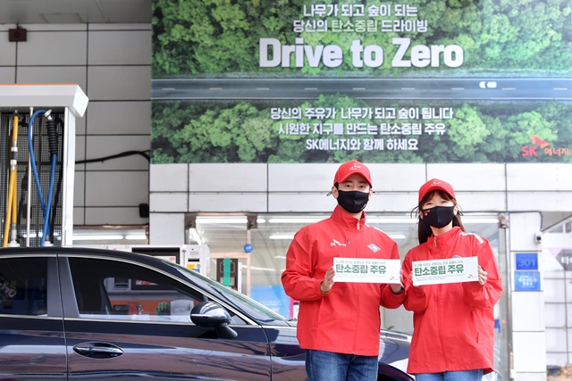 ▲ SK에너지가 내년 2월 말까지 탄소 중립(Carbon Neutral) 석유제품을 판매하는 'Drive To Zero(드라이브 투 제로)' 캠페인을 시행한다. ⓒSK이노베이션