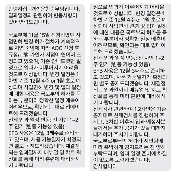 ▲ 사내 공지 문자메시지