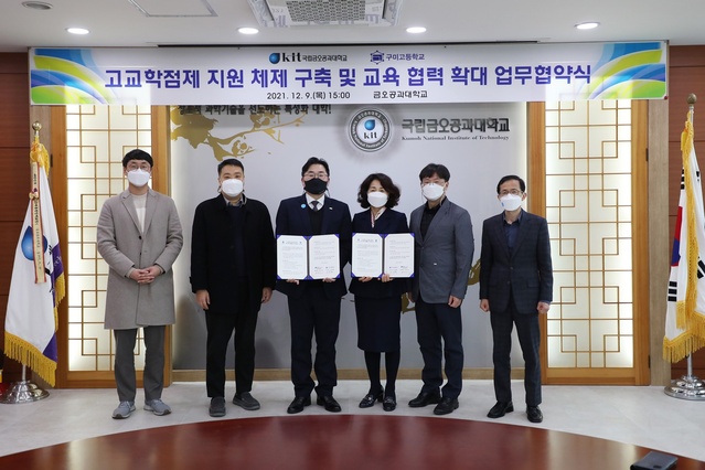 ▲ 국립금오공과대학교 입학본부(본부장 김우석)는 12월 9일 구미고등학교(교장 이윤화)와 ‘고교학점제 지원 체제 구축 및 교육 협력’을 위한 업무협약을 체결했다.ⓒ금오공대