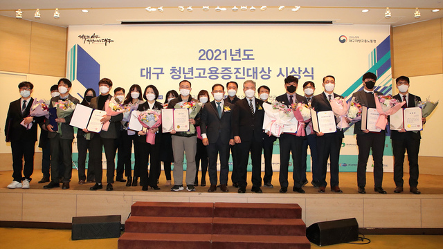 ▲ 대구시는 코로나19 등 어려운 경제여건에서도 청년고용증진과 일자리 창출에 기여한 기업과 유공자를 격려하고 고용증진 활성화를 위해 12월 10일 오전 10시 30분 호텔인터불고 대구에서 ‘2021년 대구 청년고용증진 대상’ 시상식을 개최했다.ⓒ대구시
