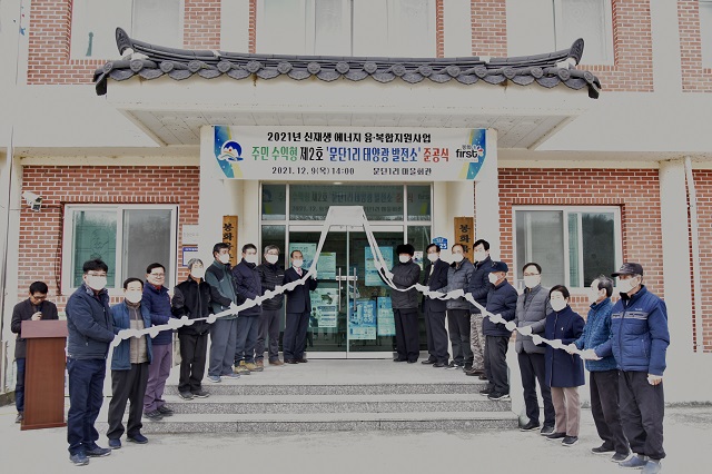 ▲ 봉화군은 지난 9일 주민수익형 제2호 태양광 발전소인 ‘문단1리 태양광 발전소 준공식’을 가졌다.ⓒ봉화군