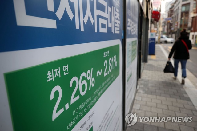 ▲ 서울시내 한 은행 외벽에 붙은 대출 관련 안내문. ⓒ연합뉴스