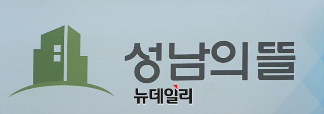 ▲ 성남의뜰. ⓒ강민석 기자