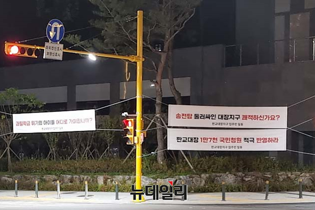 ▲ 판교대장지구 입주민 측이 지난 9월 24일 오후 대장지구 일대에 설치한 현수막들. ⓒ판교대장지구 입주민 측 제공