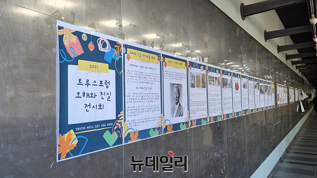 ▲ 13일 트루스포럼이 서울 관악구에 위치한 서울대학교 중앙도서관에서 '오해와 진실' 전시회를 열었다. ⓒ이태준 기자