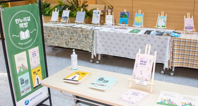 ▲ 세종교육청 청사 1층 로비에 전시된 도서산책.ⓒ세종교육청