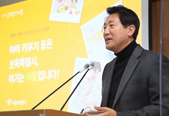 ▲ 오세훈 서울시장이 14일 서울시청에서 '서울시 보육 중장기 마스터플랜'을 발표했다. ⓒ서울시 제공