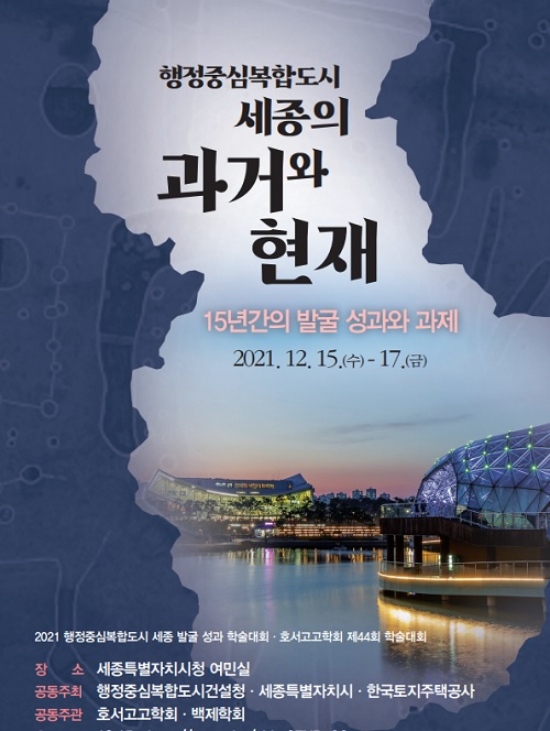 ▲ 학술대회 포스터.ⓒ행복청