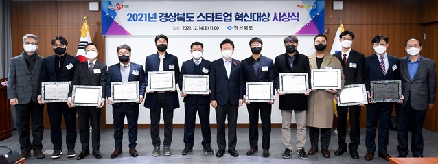 ▲ 경상북도는 14일 도청에서 지역경제 발전에 기여한 지역 유망 벤처·스타트업 10개 업체를 2021년도 ‘경상북도 스타트업 혁신대상’으로 선정·표창했다고 밝혔다.ⓒ경북도