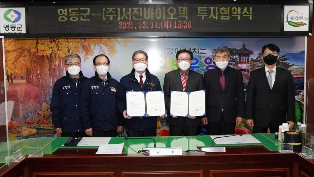 ▲ 영동군이 14일 ㈜서진바이오텍과 150억 규모의 투자유치 협약을 가졌다.ⓒ영동군