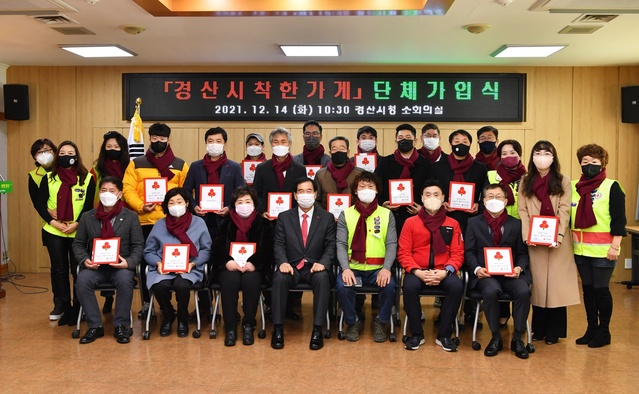 ▲ 경산시(시장 최영조)는 14일 경산시청 소회의실에서 정동의 경북사회복지공동모금회 사무처장, 김세준 사랑의열매 나눔봉사단장, 29개소 가게 대표 등이 참석한 가운데 ‘신규 착한가게’ 현판 전달식을 가졌다.ⓒ경산시