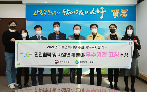 ▲ 장종태 서구청장(오른쪽 4번째)과 직원들이 2021년 지역복지사업 평가 '민관협력 및 자원연계 분야'에서 우수상을 수상하고 기념촬영을 하고 있다.ⓒ대전 서구