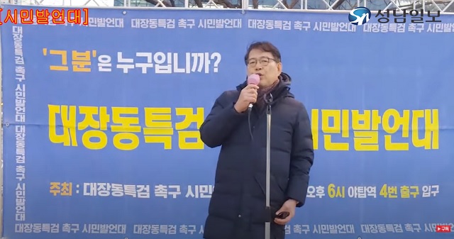 ▲ 대장동특검촉구시민연대 시민발언대에 참석한 박승환 국민통합연대 사무총장. ⓒ성남일보TV 유튜브 캡쳐