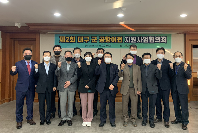 ▲ 대구시는 12월 15일 오후 2시 ‘제2회 대구 군 공항이전 지원사업협의회’를 개최해 대구 군 공항 이전주변지역에 지원되는 3천억 원에 대한 지원사업비 배분 기준(안)을 결정했다.ⓒ대구시