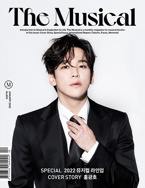 ▲ '더뮤지컬' 2022년 1월호 표지.ⓒ예스24