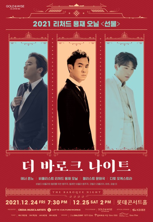 ▲ 2021 리처드 용재 오닐의 '선물' 포스터.ⓒ크레디아