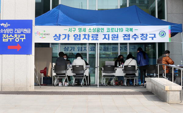 ▲ 지난 2월 서구에서 실시한 코로나19 피해 소상공인 상가임차료 지원사업 현장 접수 모습.ⓒ대전 서구