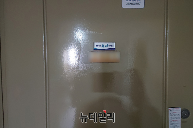 ▲ 경기 성남시 분당구 수내동 이재명 후보의 아파트 현관문에 '분당우리교회' 명패가 붙어있다. ⓒ이상무 기자