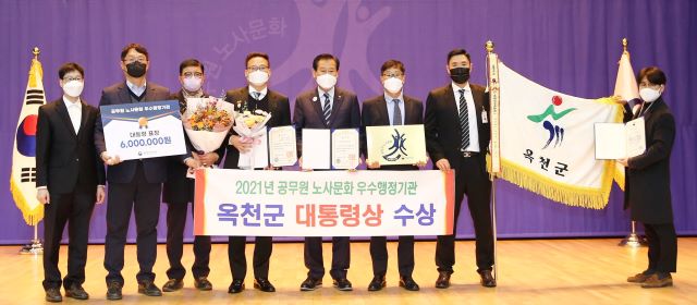 ▲ 옥천군이 올해  공무원 노사문화 최우수기관으로 선정돼 대통령상을 받았다.ⓒ옥천군