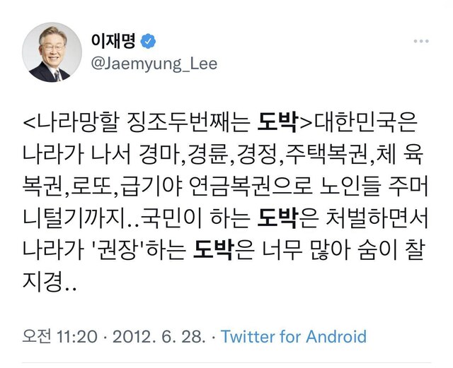 ▲ 이재명 더불어민주당 대선 후보가 2012년 6월28일 트위터에 올린 글. ⓒ이재명 더불어민주당 대선 후보 트위터 캡처