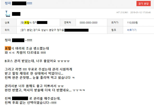 ▲ 이재명 민주당 대선 후보의 장남 이동호씨가 온라인 포커 커뮤니티 사이트 게시판에 후기를 올린 마사지업소로 추정되는 업소의 후기. ⓒ서울경제