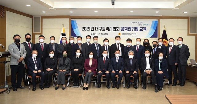 ▲ 대구시의회(의장 장상수)는 16일 시의회 3층 회의실에서 내년 선거를 앞두고 대구시의원과 의회사무처 공무원을 대상으로 공직선거법 교육을 실시했다.ⓒ대구시의회