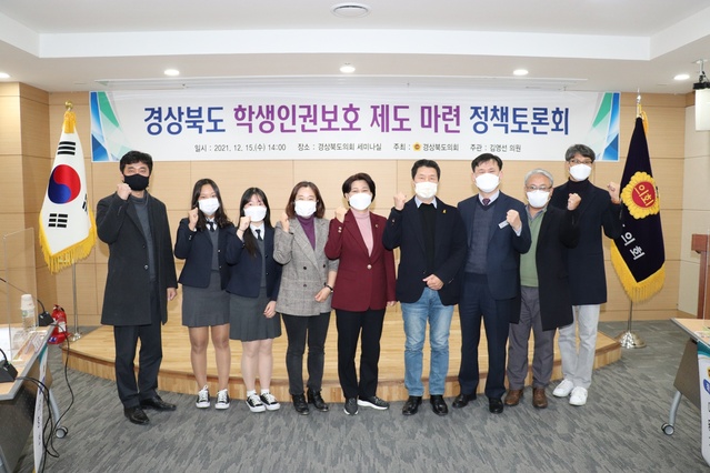 ▲ 경상북도의회가 15일 김영선 의원(더불어민주당, 비례) 주관으로 ‘경상북도 학생인권보호 제도마련 방안’이라는 주제로 정책토론회를 개최했다.ⓒ경북도의회