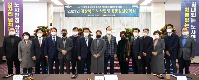 ▲ 경상북도 노사민정협의회(위원장 이철우 도지사)는 16일 구미 호텔 금오산에서 단계적 일상회복 추진과 지역경제 활성화를 위한 경상북도 노사민정협의회 및 노사민정 공동실천협약식을 가졌다.ⓒ경북도