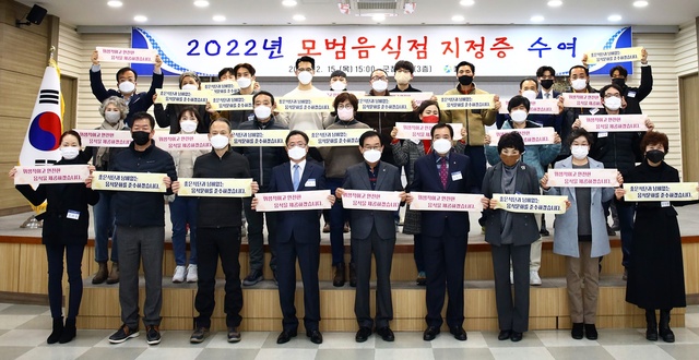 ▲ 칠곡군은 지난 15일 위생, 시설, 서비스가 우수한 음식점 55개소를 모범음식점으로 지정하고 ‘모범음식점 지정증’을 수여했다.ⓒ칠곡군