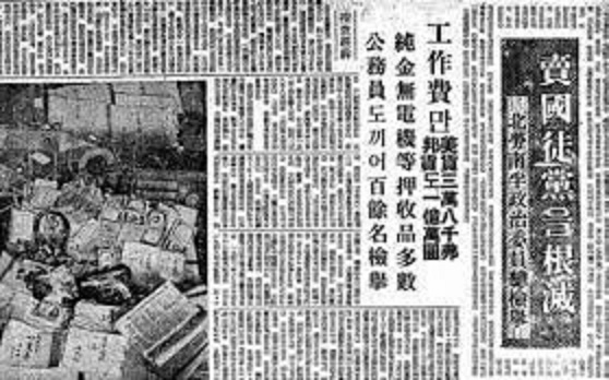 ▲ 성시백 일당 검거 기사.ⓒ뉴데일리DB