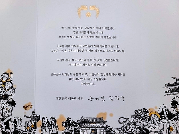 ▲ 문재인 대통령과 김정숙 여사 이름으로 전달된 연하장.온라인 커뮤니티.