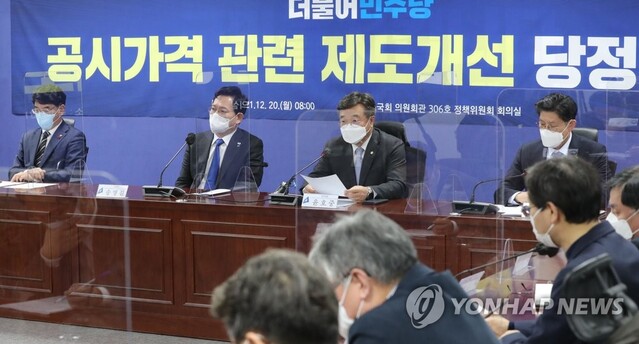 ▲ 공시가격 관련 당정 협의.ⓒ연합뉴스