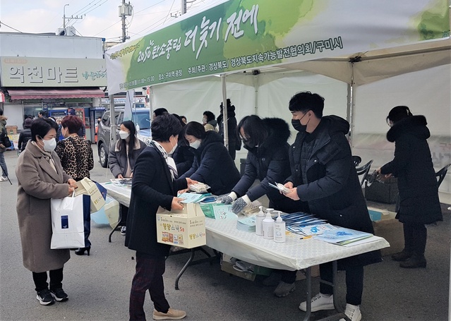 ▲ 경상북도는 20일 구미역 광장에서 구미시, 경상북도지속가능발전협의회와 함께 도민과 함께 하는 겨울철 ‘탄소중립 생활실천 홍보 캠페인’을 전개했다.ⓒ경북도