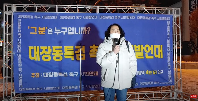 ▲ 대장동특검촉구시민연대 시민발언대에 참석한 40대 여성 김모씨. ⓒ성남일보TV 유튜브 캡쳐