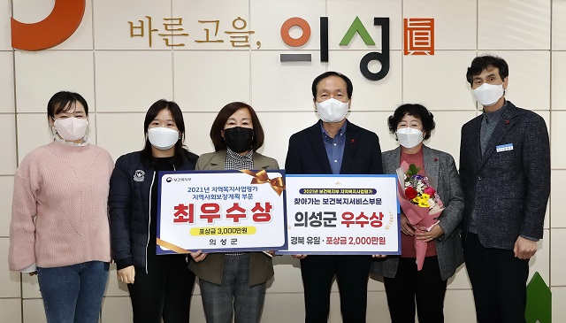▲ 의성군은 보건복지부가 주관하는 2021년 지역복지사업평가 ‘찾아가는 보건복지서비스분야’에서 경북도 우수상을 수상했다.ⓒ의성군
