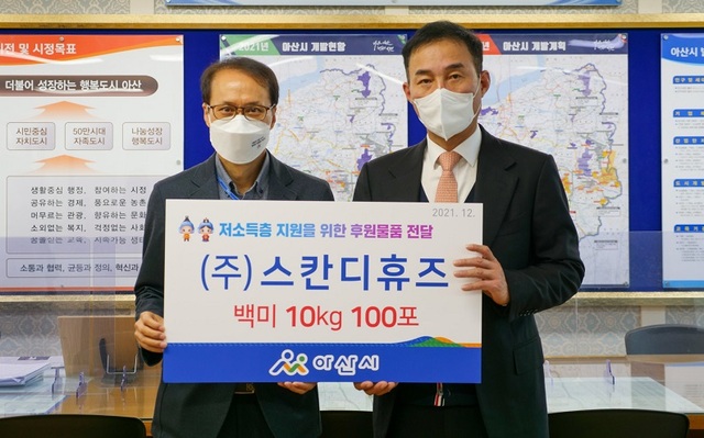 ▲ ㈜스칸디휴즈가 지난 16일 충남 아산시에 ‘사랑의 쌀 1000㎏을 기탁했다. 사진 왼쪽부터 윤찬수 아산부시장, 알비디케이 정성운 대표이사.ⓒ㈜스칸디휴즈